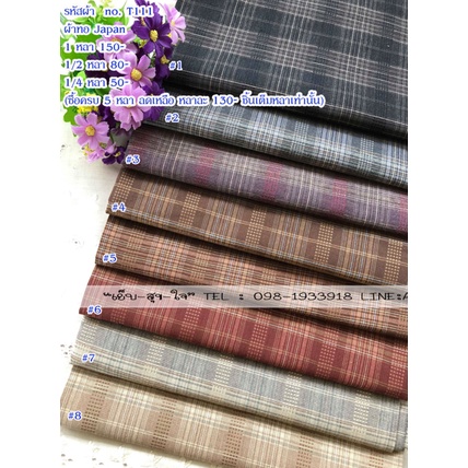 ผ้าทอญี่ปุ่น-ผ้าเมตร-japanese-yarn-dye-cotton-100-small-squares-design