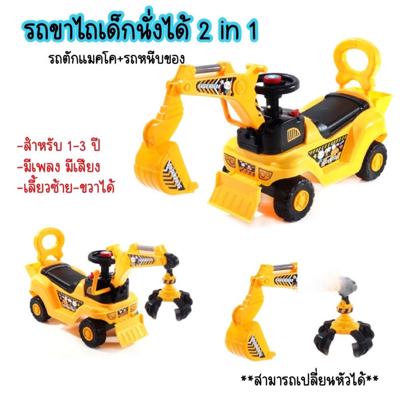 รถขาไถนั่งได้-2-in-1-ได้ทั้งรถแมคโค-รถหนีบของ-ในคันเดียว-สำหรับเด็ก-1-3-ปี-นั่งได้