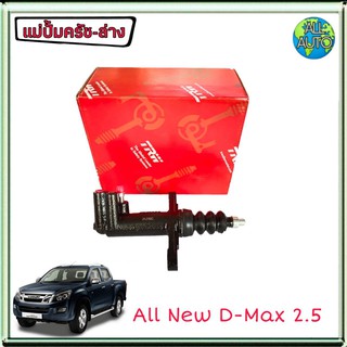 แม่ปั๊มครัชล่าง Isuzu All New D-max อิซูซุ ออลนิว ดีแม็ก ยี่ห้อ TRW