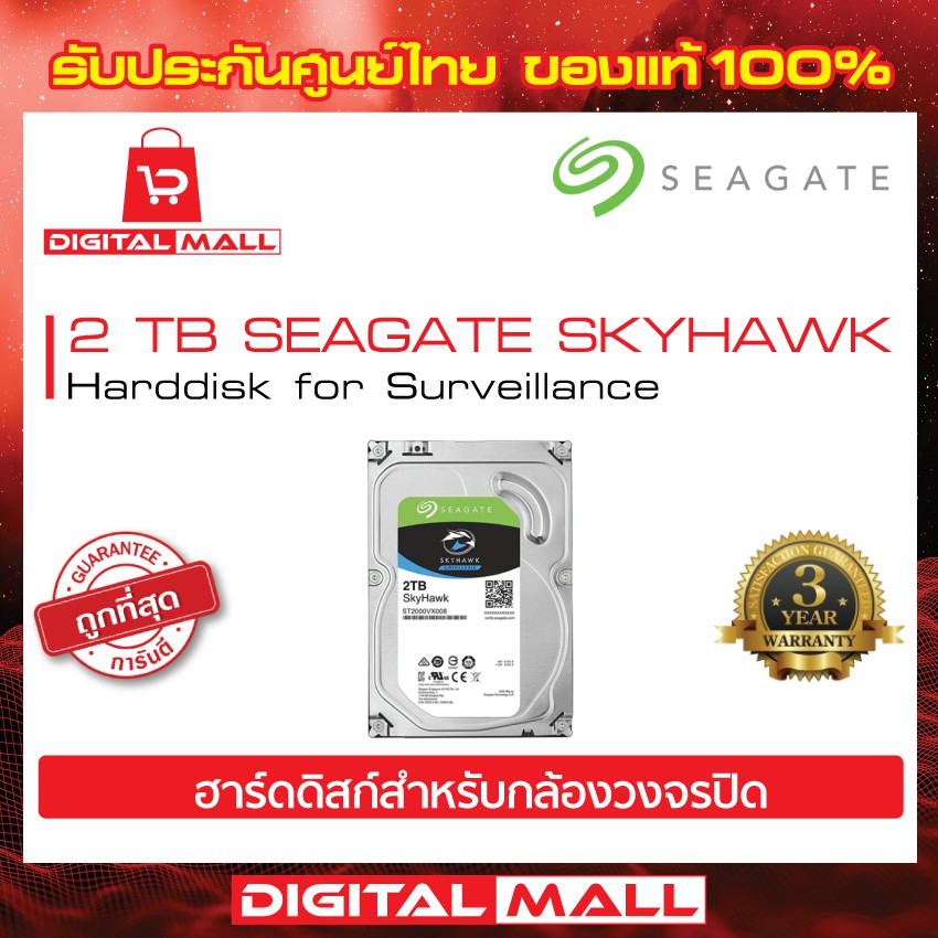 harddisk-seagate-skyhawk-2tb-for-cctv-ฮาร์ดดิสก์-st2000vx008-สีเขียว