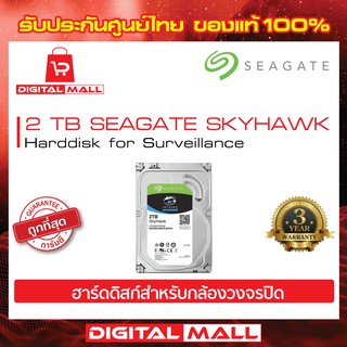 HardDisk Seagate Skyhawk 2TB for CCTV - ฮาร์ดดิสก์ ST2000VX008 ( สีเขียว )