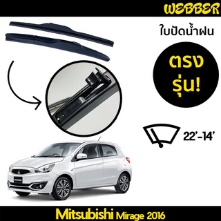 ใบปัดน้ำฝน ที่ปัดน้ำฝน ใบปัด ทรง AERO Mitsubishi Mirage 2016 2017 2018 2019 2020 ตรงรุ่น