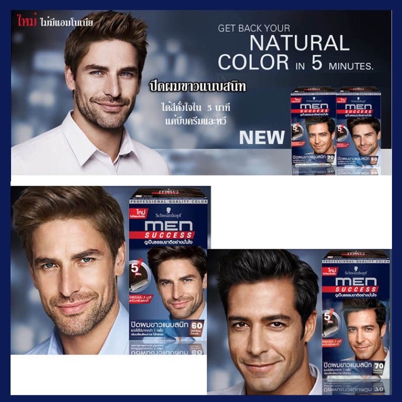 ซื้อ-2-กล่องขึ้นไป-มีของแถม-schwarzkopf-men-success-hair-color-40-ml-ชวาร์สคอฟ-เมนซัคเซส-ปิดผมขาวใน-5-นาที