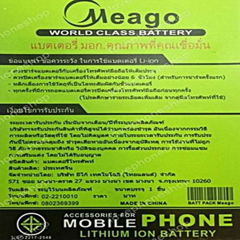 meago-battery-แบตเตอรี่-true-speedy-5-0-5-0-plus-ความจุ-1900mah