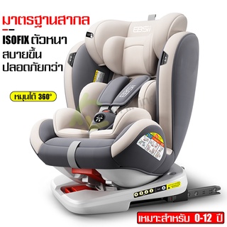 คาร์ซีท คาร์ซีทพกพา คาร์ซีทเด็ก เบาะนั่งเด็กในรถ หมุนได้ 360 องศา ปรับระดับได้ เบาะรถยนต์นิรภัยสำหรับเด็ก Car Seat