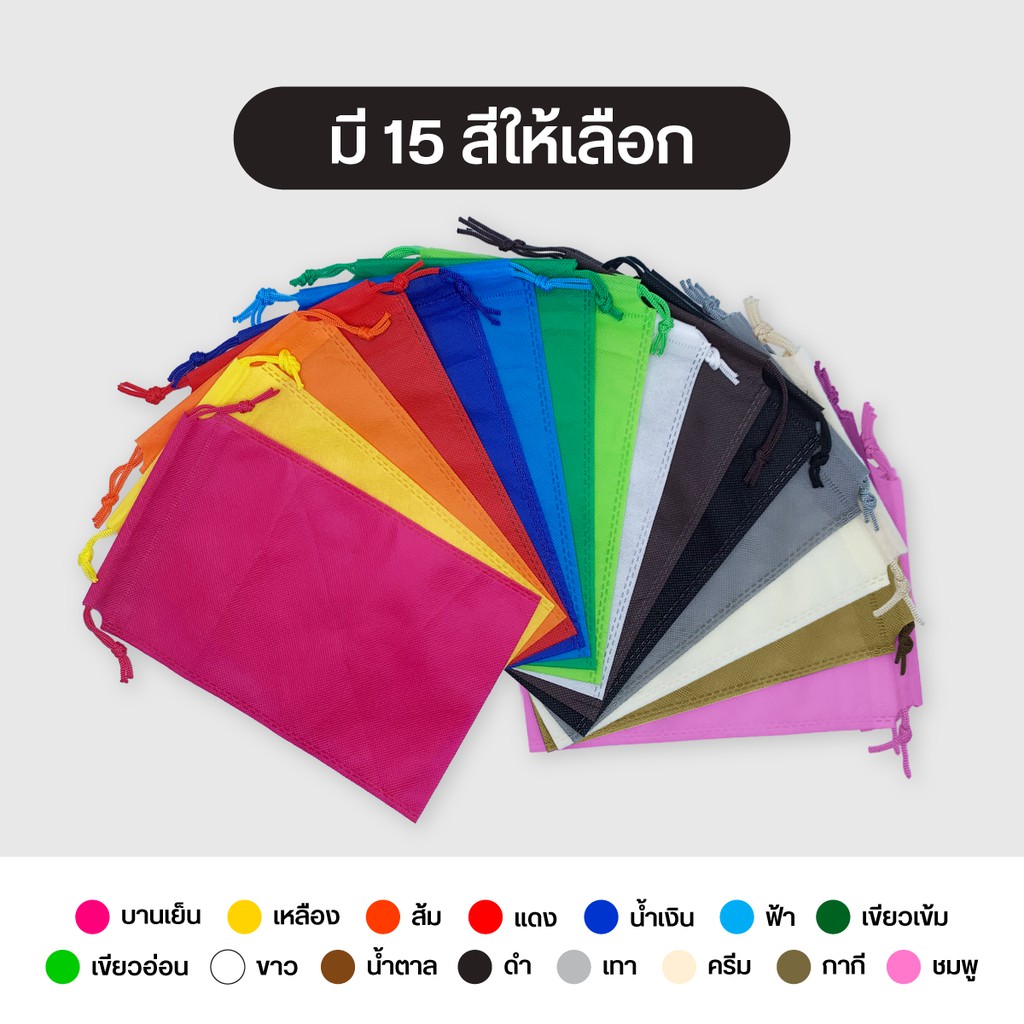 ภาพหน้าปกสินค้าถุงผ้าสปันบอนด์หูรูด รุ่น Mini ลดโลกร้อน 3 ขนาด  15 สี จากร้าน evt.bag บน Shopee