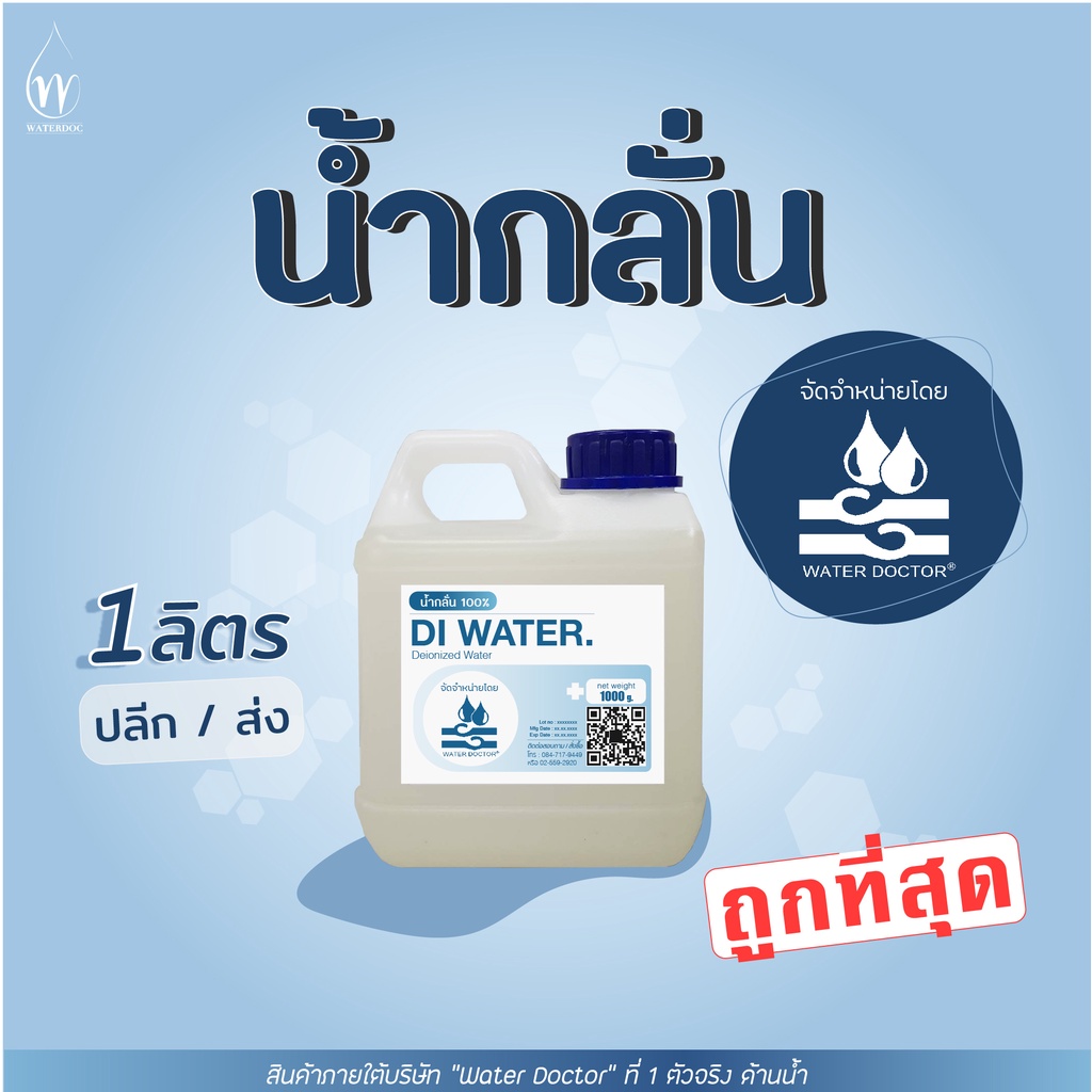 DI-Water (Deionized Water) น้ำกลั่น 100% สำหรับเครื่องสำอาง / distilled ...