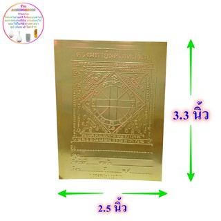 แผ่นยันต์ทอง 1แผ่น เป็นแผ่นรูปสี่เหลี่ยม แผ่นยันต์ ใช้ในพิธีทางศาสนา พิธีทั่วไป ลงเสาเอก ตั้งศาล ชุดสิ่งของมงคล