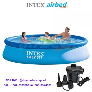 Intex สระอีซี่เซ็ต สระว่ายน้ำ 13 ฟุต (3.96x0.84 ม.) รุ่น 28143 + ที่สูบลมไฟฟ้า รุ่น 8201