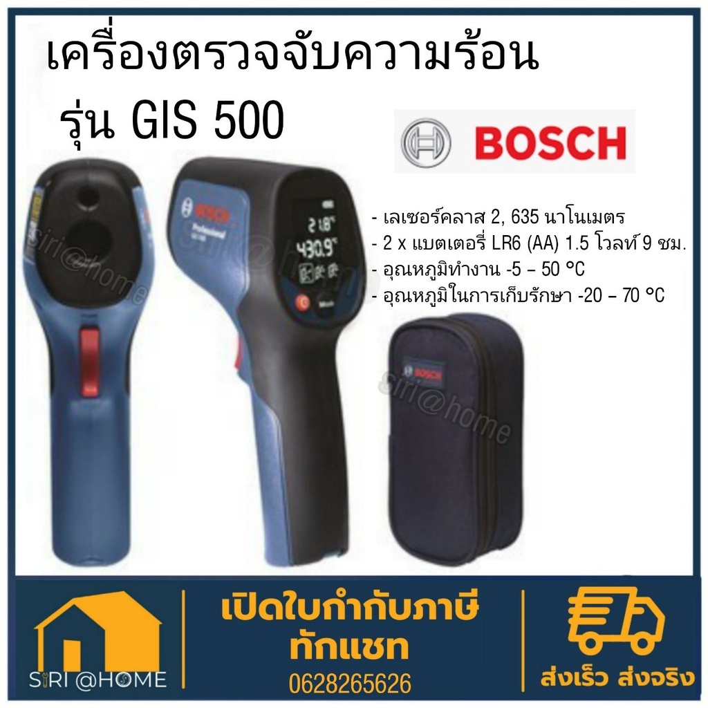 เครื่องวัดอุณหภูมิ-500-องศา-รุ่น-gis-500-bosch-วัดอุณหภูมิ