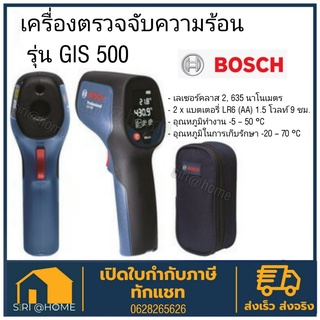 เครื่องวัดอุณหภูมิ 500 องศา รุ่น GIS 500 Bosch  วัดอุณหภูมิ