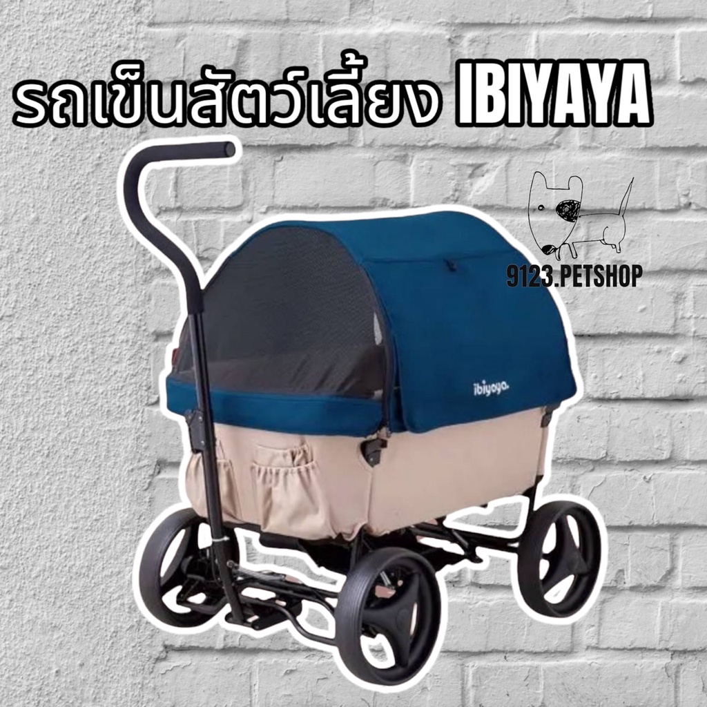 ibiyaya-รถเข็นสุนัข-fs2130-รุ่นnoah-all-around-beach-wagon-fs2130-la-fs2130-b-by-9123-petshop