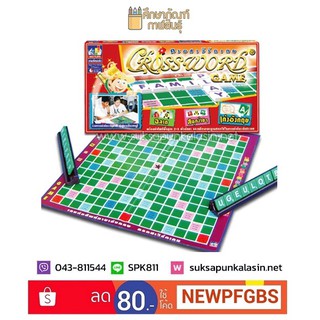 เกมส์กระดาน Crossword ครอสเวิร์ด สแคร็บเบิ้ล รุ่นทั่วไป