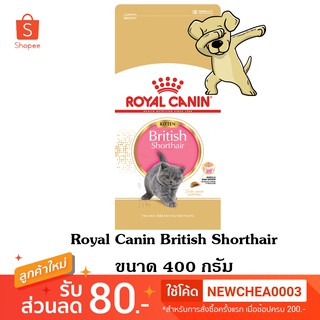 [Cheaper] Royal Canin British Shorthair Kitten 400g อาหารแมว โรยัลคานิน ลูกแมว บริติช ชอร์ตแฮร์ ขนาด 400 กรัม