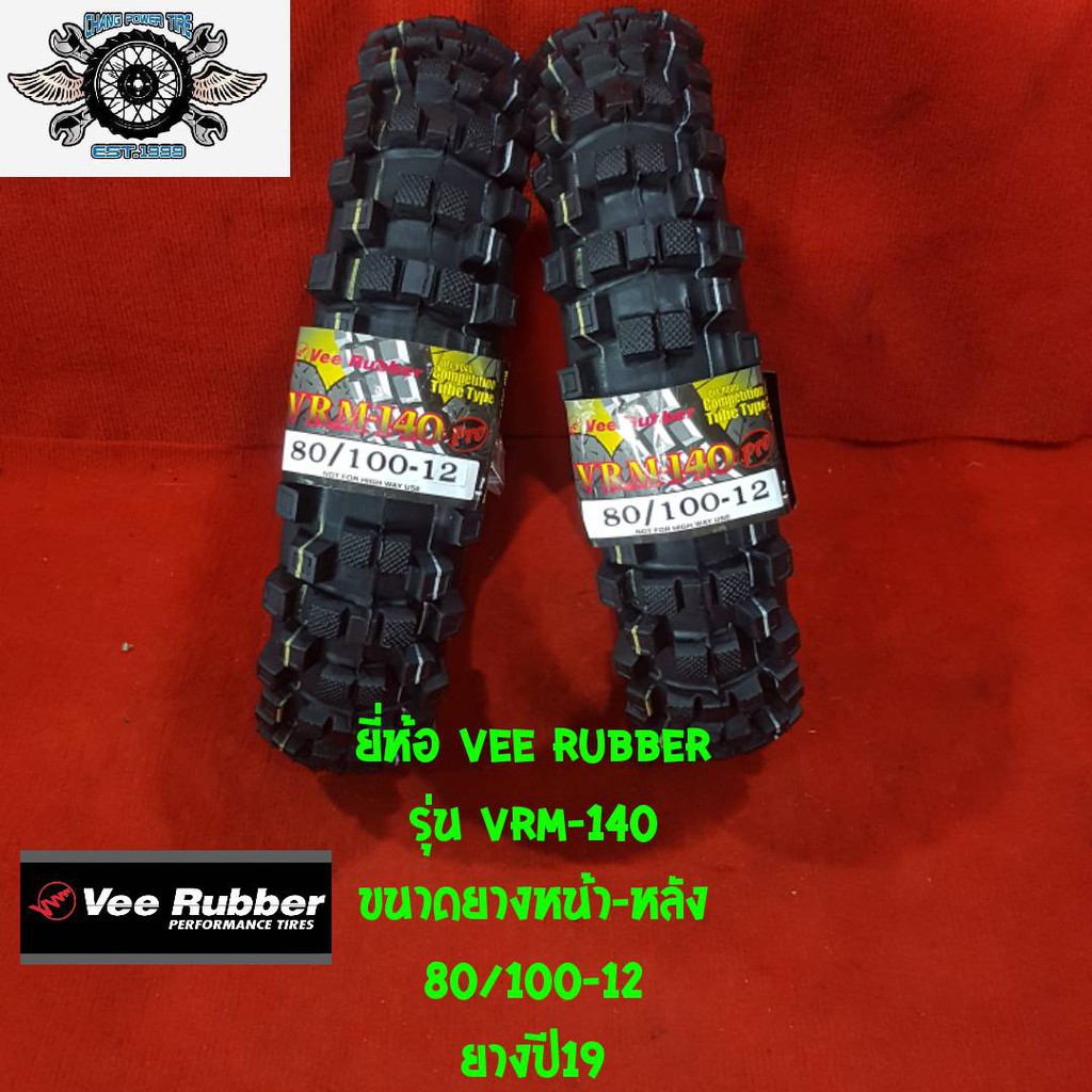 80-100-12-จำนวน-2-เส้น-ยางวิบาก-ขนาดยางหน้า-หลัง-ยี่ห้อ-vee-rubber-รุ่น-vrm-140-pro-ยางสำหรับรถ-ksr-ยาง-tt-ใช้ยางใน