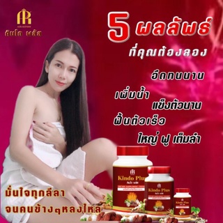 ภาพหน้าปกสินค้าคินโดพลัส (ตัวใหม่แท้) สมุนไพรบำรุงร่างกายท่านชาย ใหญ่ อึด ทน เพื่อความสุขในการทำกิจกรรม ซึ่งคุณอาจชอบสินค้านี้