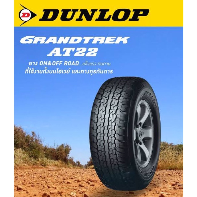 ยาง-265-65r17-dunlop-at22