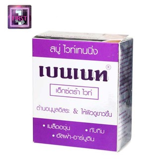 สบู่เบนเนท Bennett Extrawhite (เบนเนทท์ เอ็กซ์ตร้า ไวท์ สบู่ไวท์เทนนิ่ง) สีม่วง