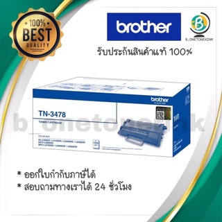 Brother TN-3478 Black ตลับหมึกโทนเนอร์ สีดำ ของแท้