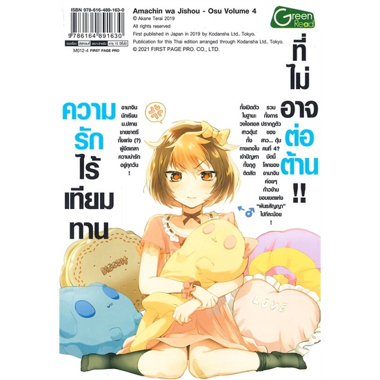 พร้อมส่ง-หนังสือใหม่มือหนึ่ง-ผู้ชายจริงจริงนะจ๊ะ-เล่ม-4-mg