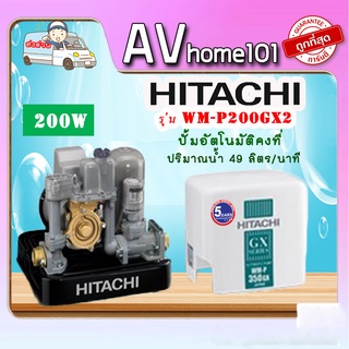 ปั๊มน้ำอัตโนมัติแรงดันคงที่ WM-P200GX2 HITACHI