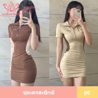 ภาพหน้าปกสินค้าMini Dress ชุดเดรสมินิ เดรสดีไซน์โปโล ชุดเดรสรัดรูป เดรสเข้ารูป ชุดเดรสกระโปรงสั้น มีซิปรูดอก ชุดเดรสกระโปรงสั้น ซึ่งคุณอาจชอบสินค้านี้