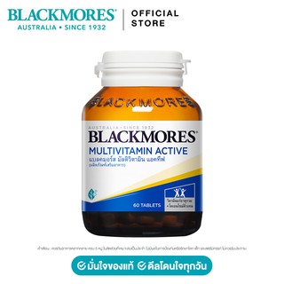 ภาพขนาดย่อของภาพหน้าปกสินค้าBlackmores แบลคมอร์ส มัลติวิตามิน แอคทีฟ (60 เม็ด) MultiVitamin Active (60 Tab) จากร้าน blackmores_official_shop บน Shopee ภาพที่ 3