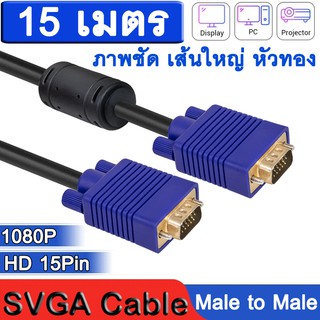 สาย Super VGA สาย RGB 1080P VGA Cable Double with Ferrite Rings SVGA Cable 3 15 Pin 15m for Projector Monitor PC
