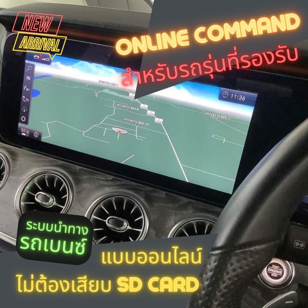 ระบบแผนที่นำทางในรถ-mercedes-benz-รุ่น-online-command-activate-code-navigation-ของแท้-ไม่หลุดประกันศูนย์