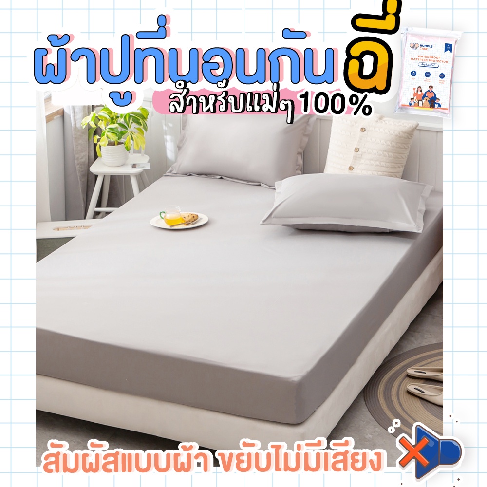 ผ้าปูที่นอนกันฉี่-6-ฟุต-5-ฟุต-minimal-grey-humber-care-ผ้าปูที่นอนกันน้ำ-ผ้าปูที่นอนรองฉี่-ผ้าปูที่นอนกันเปื้อน