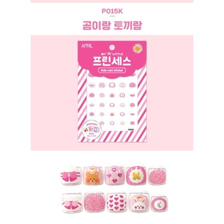สติกเกอร์ติดเล็บ สำหรับเด็ก สติกเกอร์แต่งเล็บ Nail Sticker for kids