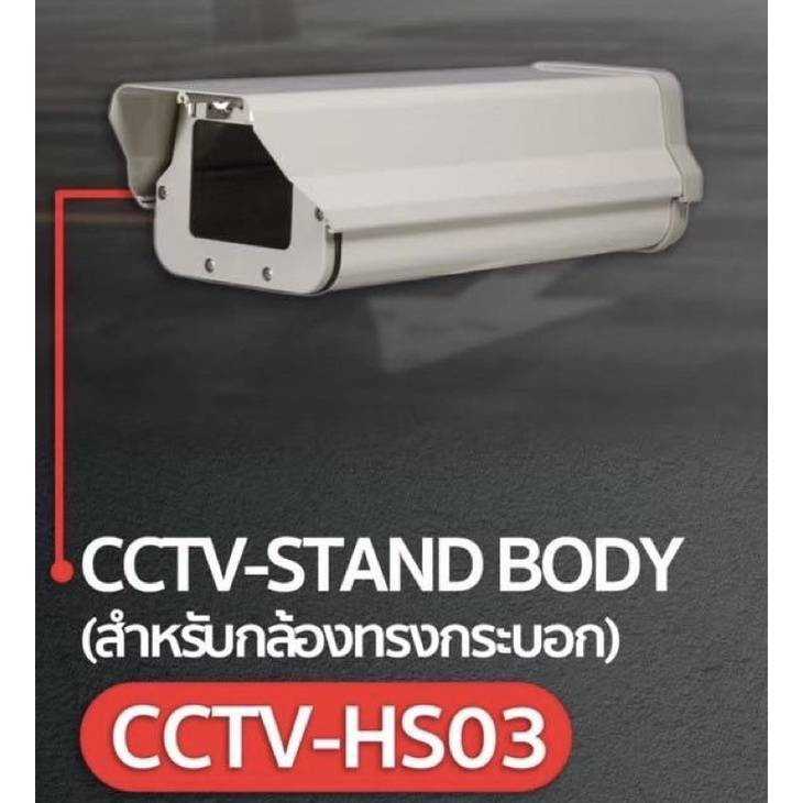 cctv-stand-body-สำหรับกล้องทรงกระบอก-cctv-hs03