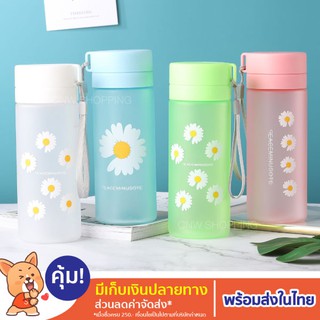 พร้อมส่ง🌼 ขวดน้ำ ลายเดซี่ ขนาด 500ml น่ารักไม่ไหวแล้วววววว 🌼