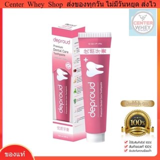 ✨ ส่งฟรี โปร 1 แถม 1 + แถมแปรงฟัน 🦷 ยาสีฟันดีพราวด์ ยาสีฟันบำรุงช่องปาก ยาสีฟันระงับกลิ่นปาก ยาสีฟันกลิ่นหอม ฟันขาว