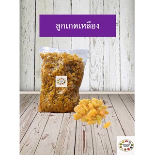 สินค้า ลูกเกดเหลือง   500 กรัม และ 1 กิโล