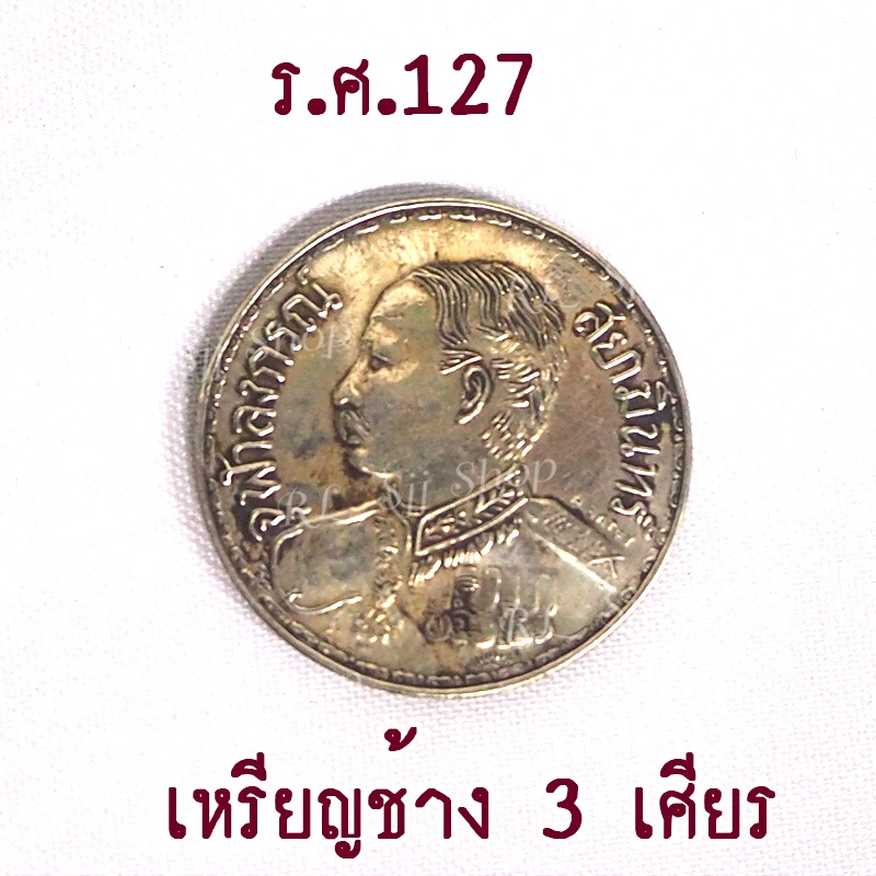 เหรียญปราบฮ่อ-จุฬาลงกรณ์-บรมราชาธิราช-1239-1247-1249-เหรียญช้างสามเศียร-สภาพสวย-ๆ-คมชัด-พร้อมส่ง