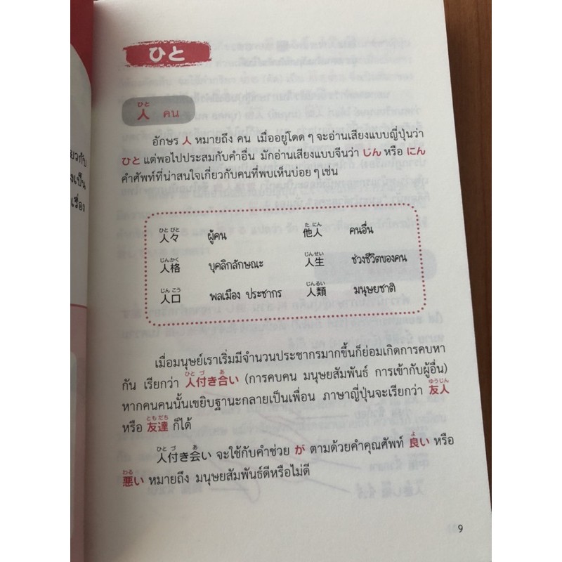 dktoday-หนังสือ-จำศัพท์-คันจิ-หนังสือสภาพเก่า