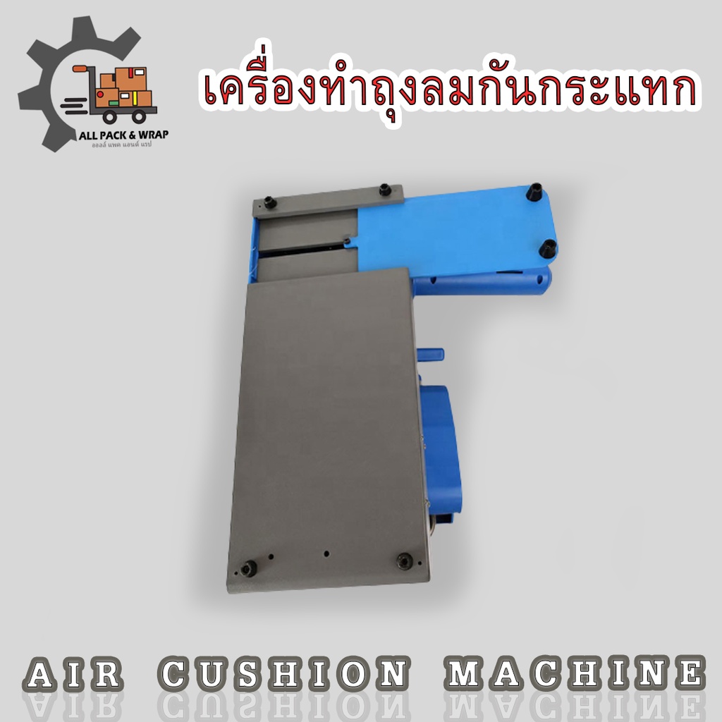 เครื่องทำถุงลมกันกระแทก-air-cushion-bubฺble-machine-รุ่น-apw-acbm001