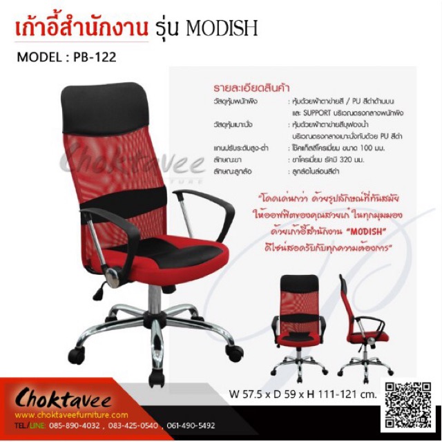 เก้าอี้สำนักงาน-เก้าอี้คอม-รุ่น-plpb-122-modish-ปลายทางได้-pl-collection