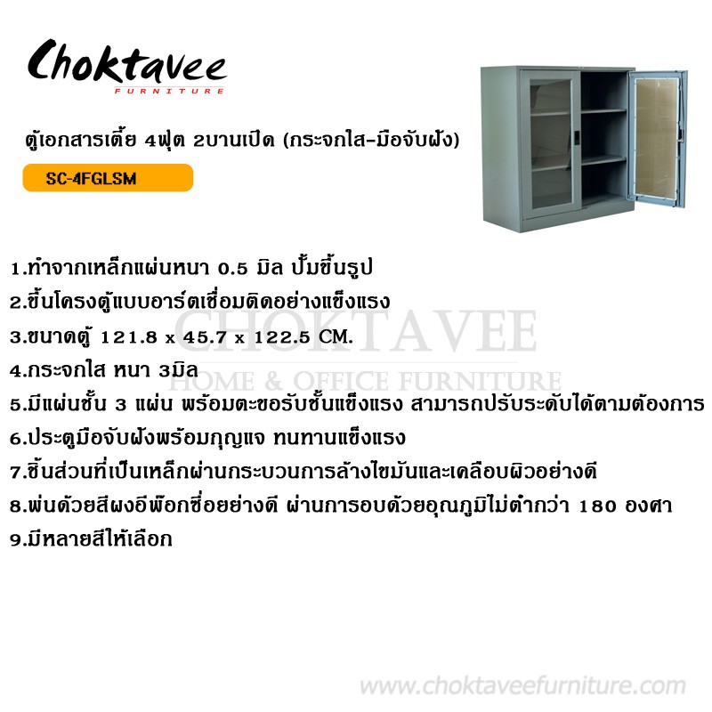 ตู้เอกสารเตี้ย-4ฟุต-2บานเปิด-กระจกใส-มือจับฝัง-sc-4fglsm