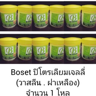Boset Petroleum Jelly (For skin) 12 pcs. โบเซ็ท ปิโตรเลียมเจลลี่ 12 กป.
