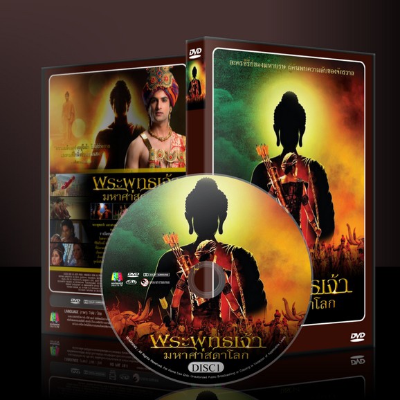 dvd-ซีรีย์พระพุทธเจ้า-มหาศาสดาโลก-54-ตอนจบ-เบื้องหลัง-ดีวีดีซีรีส์พากย์ไทย-14-แผ่นจบ