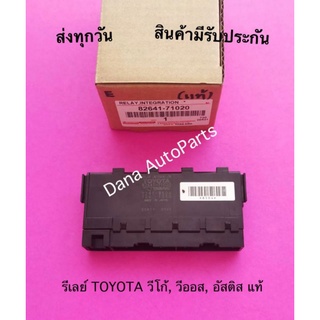 รีเลย์ TOYOTA วีโก้, วีออส, อัสติส ตัวE แท้ พาสนัมเบอร์:82641-71020