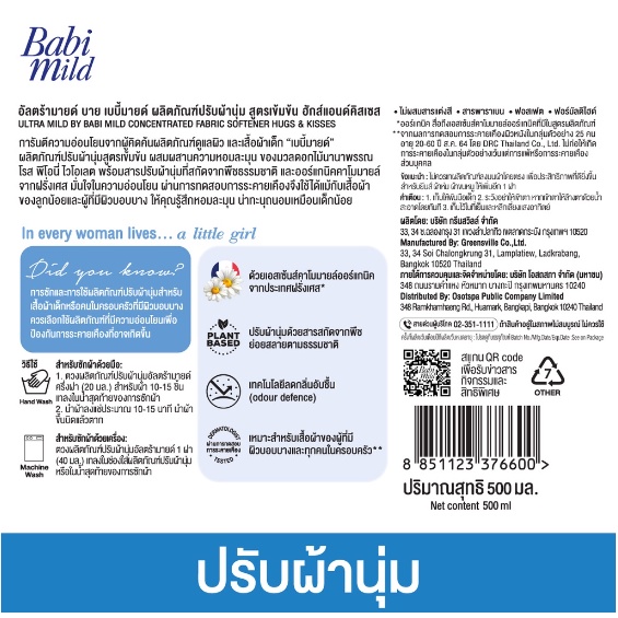 babi-mild-อัลตร้ามายด์-บาย-เบบี้มายด์-ผลิตภัณฑ์ปรับผ้านุ่ม-สูตรเข้มข้น-500-มล-1-ถุง