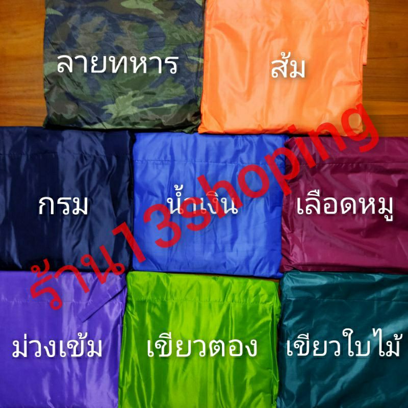 เสื้อกันฝน-ปันโจ-ค้างคาว-ผ้าร่ม-ลายทหารก็มี-ชุดกันฝน-เสื้อฝน