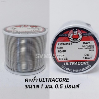 ตะกั่วบัคกรี ULTRACORE ขนาด 1 มม. หนัก 0.5 ปอนด์ มีฟลัคในตัว 60/40 Lead Soldering