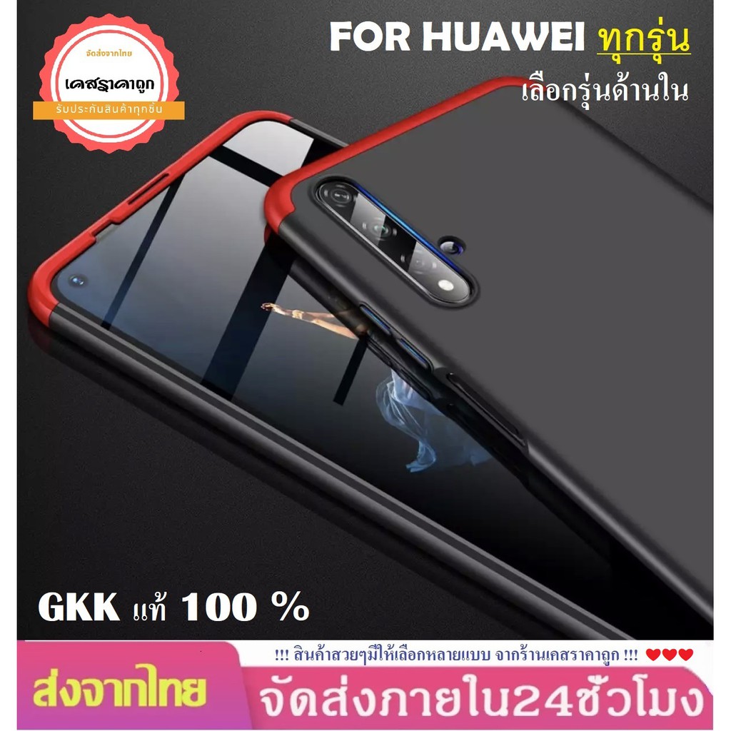 case-gkk-เคส-huawei-รุ่น-y9s-nova5i-p30-pro-เคสกันกระแทก