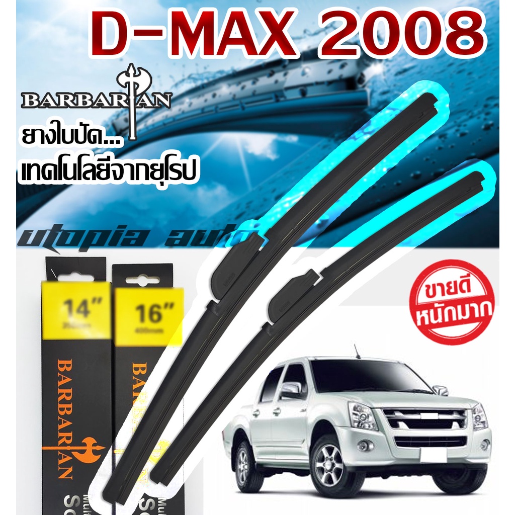 ใบปัดน้ำฝน-ตรงรุ่น-d-max-2008-2012-barbarian-ขนาด-22-18-นิ้ว