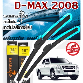 ใบปัดน้ำฝน ตรงรุ่น D-MAX 2008-2012 BARBARIAN ขนาด 22+18 นิ้ว
