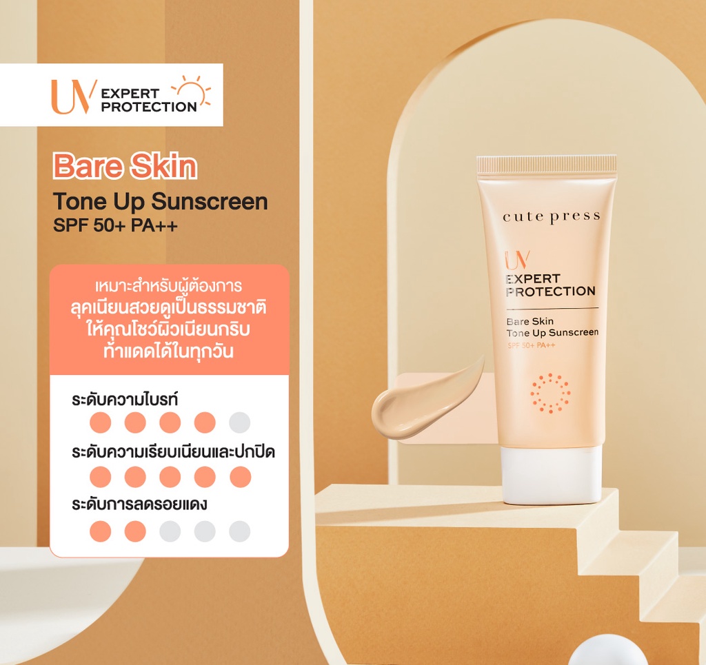 ภาพประกอบคำอธิบาย CUTE PRESS UV EXPERT PROTECTION TONE UP SUNSCREEN SPF50+ PA++ 30 g (กันแดดโทนอัพผิวไบรท์)